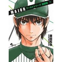 Special Edition Manga with Bonus Major (特典付)限定下)MAJORワールドシリーズ激闘編)  / Mitsuda Takuya