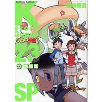 Special Edition Manga with Bonus Sergeant Frog (Keroro Gunsou) vol.23 (特典付)限定23)ケロロ軍曹 特装版)  / Yoshizaki Mine