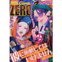 Magazine Comic ZEROSUM (月刊Comic ZEROSUM 2019年12月号) 