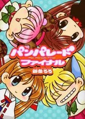 Manga Complete Set Pan Parade (4) (パンパレード 全4巻セット)  / Shinjou Ruru