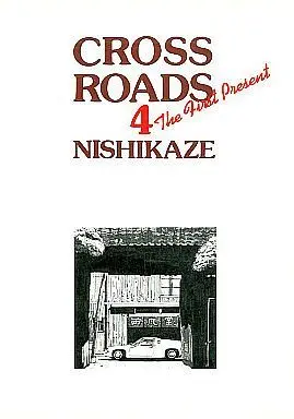 Manga Complete Set Cross Roads (4) (CROSS ROADS 全4巻セット)  / Nishikaze