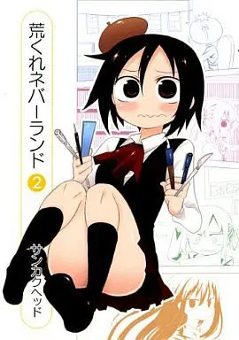 Manga Complete Set Arakure Neverland (2) (荒くれネバーランド 全2巻セット)  / Sankaku Head