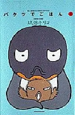 Manga Complete Set Baketsu de Gohan (8) (バケツでごはん 全8巻セット)  / Kubo Kiriko