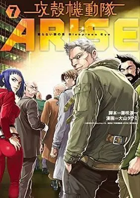 Manga Complete Set Koukaku Kidoutai: Arise - Nemuranai Me no Otoko Sleepless Eye (7) (攻殻機動隊ARISE ～眠らない眼の男Sleepless Eye～ 全7巻セット)  / Ooyama Takumi