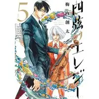 Manga Complete Set Elegy of the Four Strings (Yongen no Elegy) (5) (四弦のエレジー 全5巻セット)  / Umeuchi Souta