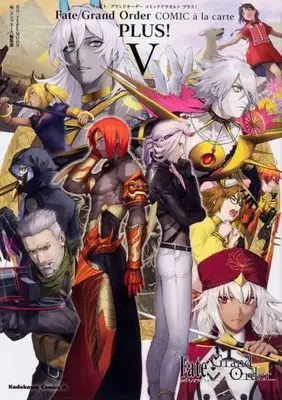 Manga Set Fate/Grand Order: Comic à la Carte (5) (★未完)Fate/Grand Order コミックアラカルト PLUS!! 1～5巻セット)  / Anthology