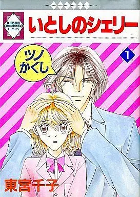 Manga Complete Set Itoshi No Shelley (16) (いとしのシェリー 全16巻セット)  / Toumiya Senko