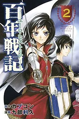 Manga Complete Set Hyakunen Senki: Euro Historia (2) (百年戦記 ユーロ・ヒストリア 全2巻セット)  / Kube Toshihisa