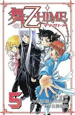 Manga Complete Set My-Otome (Mai-Otome) (5) (舞-乙HiME 全5巻セット)  / Satou Kenetsu