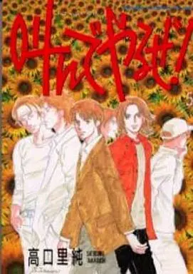 Manga Complete Set Sakende Yaruze! (5) (セット)叫んでやるぜ! 全5巻セット)  / Takaguchi Satosumi