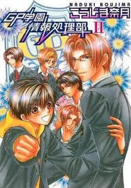 Manga Complete Set GP Gakuen Jouhou Shoribu (2) (セット)GP学園情報処理部 全2巻)  / Koujima Naduki
