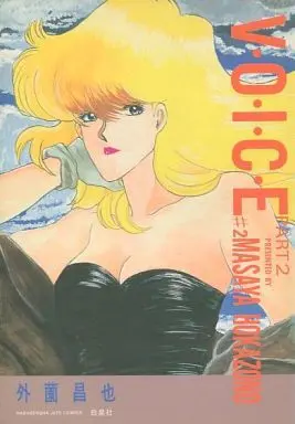 Manga Complete Set Voice (Hokazono Masaya) (2) (V・O・I・C・E ヴォイス 全2巻セット)  / Hokazono Masaya