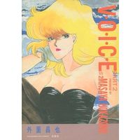 Manga Complete Set Voice (Hokazono Masaya) (2) (V・O・I・C・E ヴォイス 全2巻セット)  / Hokazono Masaya
