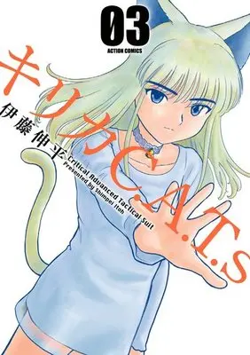 Manga Complete Set Kirika C.A.T.s (3) (キリカC.A.T.S 全3巻セット)  / Itou Shinpei