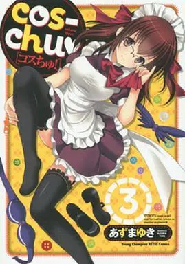 Manga Complete Set Cos-Chu (3) (cos-chu 全3巻セット)  / Azuma Yuki