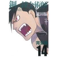Manga Fullmetal Alchemist vol.14 (鋼の錬金術師(完全版)(14))  / Arakawa Hiromu