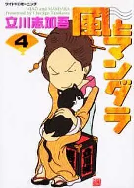 Manga Complete Set Kaze to Mandara (4) (風とマンダラ 全4巻セット)  / Tatekawa Shikago