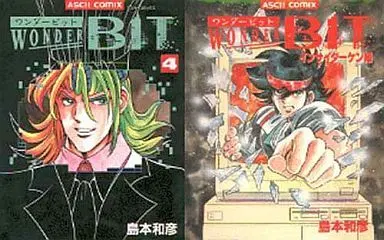 Manga Complete Set Wonder Bit (5) (ワンダービット 全4巻+インサイダーケン全5冊セット)  / Shimamoto Kazuhiko