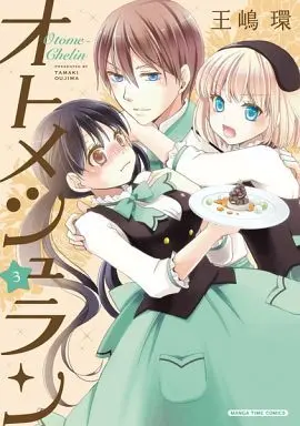 Manga Complete Set Otome-Chelin (3) (オトメシュラン 全3巻セット)  / Oushima Tamaki