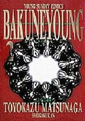 Manga Complete Set Bakune Young (2) (バクネヤング 全2巻セット)  / Matsunaga Toyokazu