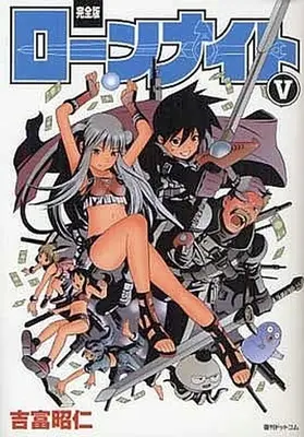 Manga Complete Set Loan Knight (5) (ローンナイト 完全版 全5巻セット)  / Yoshitomi Akihito