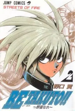 Manga Complete Set Be Takuto!! - Yaban Nare (2) (Be Takuto!! 全2巻セット)  / Noguchi Takashi