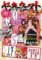 Manga Yankee Quest vol.3 (ヤンキークエスト(3))  / Murakami Makoto