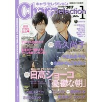 Magazine Chara (Chara Selection(キャラ セレクション) 2017年 01 月号 [雑誌]) 