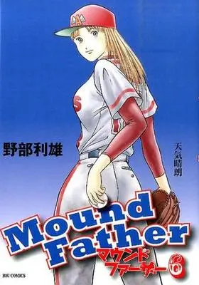 Manga Complete Set Mound Father (6) (マウンドファーザー 全6巻セット)  / Nobe Toshio