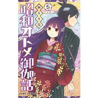 Manga Shouwa Otome Otogibanashi vol.5 (昭和オトメ御伽話(5): ジャンプコミックス)  / Kirioka Sana
