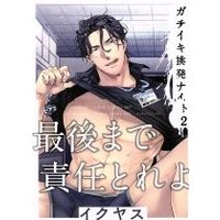 Manga Gachiiki Chouhatsu Night vol.2 (ガチイキ挑発ナイト(2))  / Ikuyasu