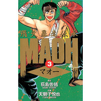 Manga MAO vol.3 (MAOH(3))  / Amajishi Etsuya
