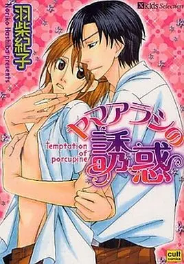 Manga Yamaarashi No Yuuwaku (ヤマアラシの誘惑)  / Hashiba Noriko