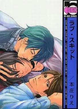 Manga Love Skit (新装版)ラブ・スキット)  / Honjou Rie