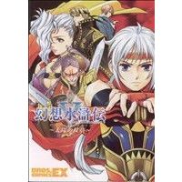 Manga Gensou Suikoden (幻想水滸伝V アンソロジーコミック~太陽の紋章~)  / Anthology
