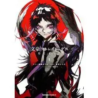 Manga Bungo Stray Dogs - Beast vol.1 (文豪ストレイドッグス BEAST(1))  / Asagiri Kafuka & Harukawa Sango & Hoshikawa Shiwasu