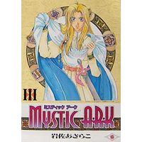 Manga Complete Set Mystic Ark (3) (ミスティックアーク 全3巻セット)  / Iwasa Akirako
