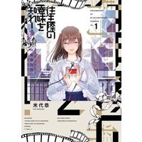 Manga Oujougiwa no Imi o Shire! vol.1 (往生際の意味を知れ!(1))  / Yoneshiro Kyo
