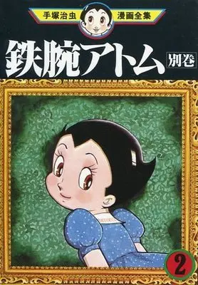 Manga Complete Set Astro Boy (Tetsuwan Atom) (20) (箱無)KCMT鉄腕アトム(手塚治虫漫画全集) 全20巻セット)  / Tezuka Osamu