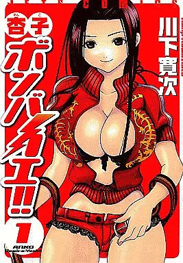 Manga Complete Set Anko Bomb-a-Yeah!! (3) (杏子ボンバイエ!! 全3巻セット)  / Kawashita Kanji