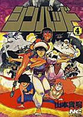Manga Complete Set Sinbad (4) (シンバッド 全4巻セット)  / Yamamoto Atsuji