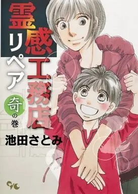 Manga Set Reikan Koumuten Repair (9) (★未完)霊感工務店リペア 1～9巻セット)  / Ikeda Satomi