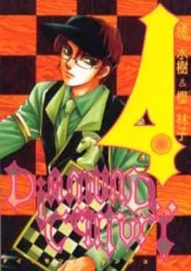 Manga Complete Set Diamond Century (4) (ダイヤモンド・センチュリー 全4巻セット/櫻林子)  / Tachibana Mizuki