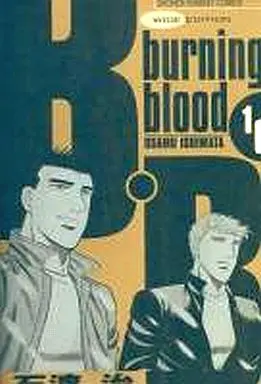 Manga Complete Set B.B. (Burning Blood) (16) (B・B バーニングブラッド(ワイド版) 全16巻セット)  / Ishiwata Osamu