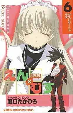 Manga Complete Set Renai Shusse Emaki En x Musu (6) (恋愛出世絵巻えん×むす 全6巻セット)  / Seguchi Takahiro