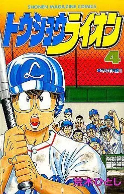Manga Complete Set Toushou Lion (4) (トウショウ ライオン 全4巻セット)  / Araki Hitoshi