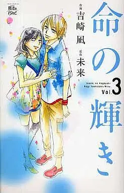 Manga Complete Set Inochi no Kagayaki (Yoshizaki Nagi) (3) (命の輝き 全3巻セット)  / Yoshizaki Nagi