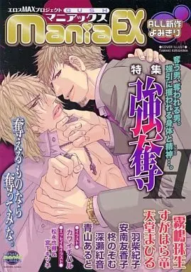 Magazine GUSHmaniaEX (○)GUSH maniaEX vol.17 特集 強奪) 