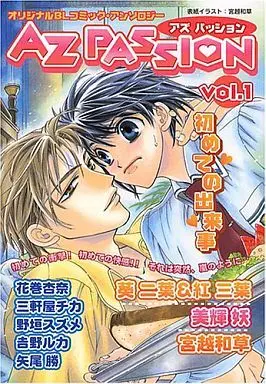 Manga AZ Passion vol.1 (AZ PASSION アズパッション vol.1 初めての出来事&紅三葉)  / Yoshiki Aya & Yoshino Luca & Kurenai Mitsuba & Hanamaki Anna & Miyakoshi Wasoh