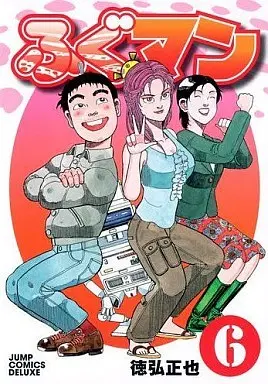 Manga Complete Set Fuguman (6) (ふぐマン 全6巻セット)  / Tokuhiro Masaya